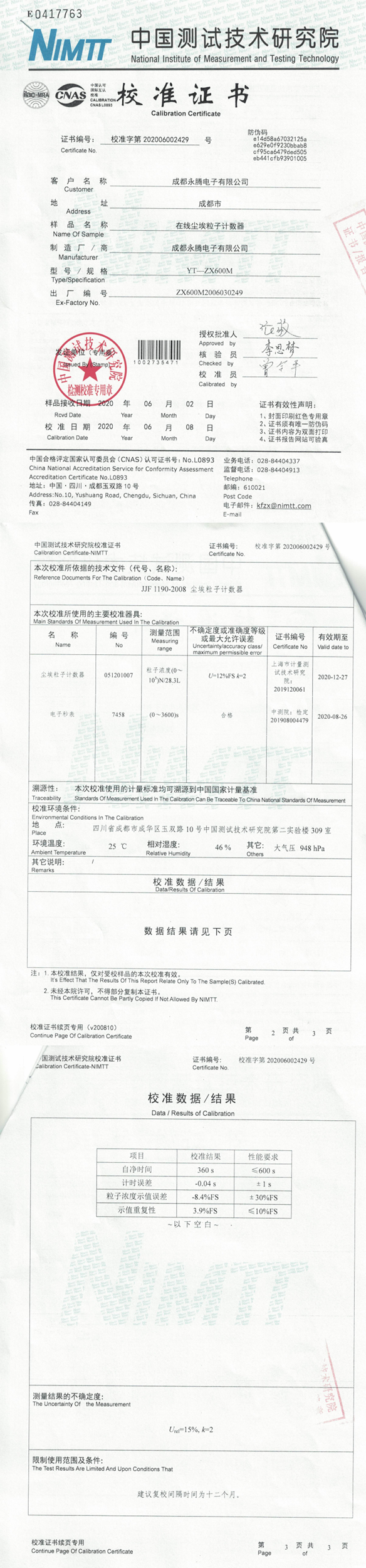 塵埃粒子計(jì)數(shù)器檢測報(bào)行